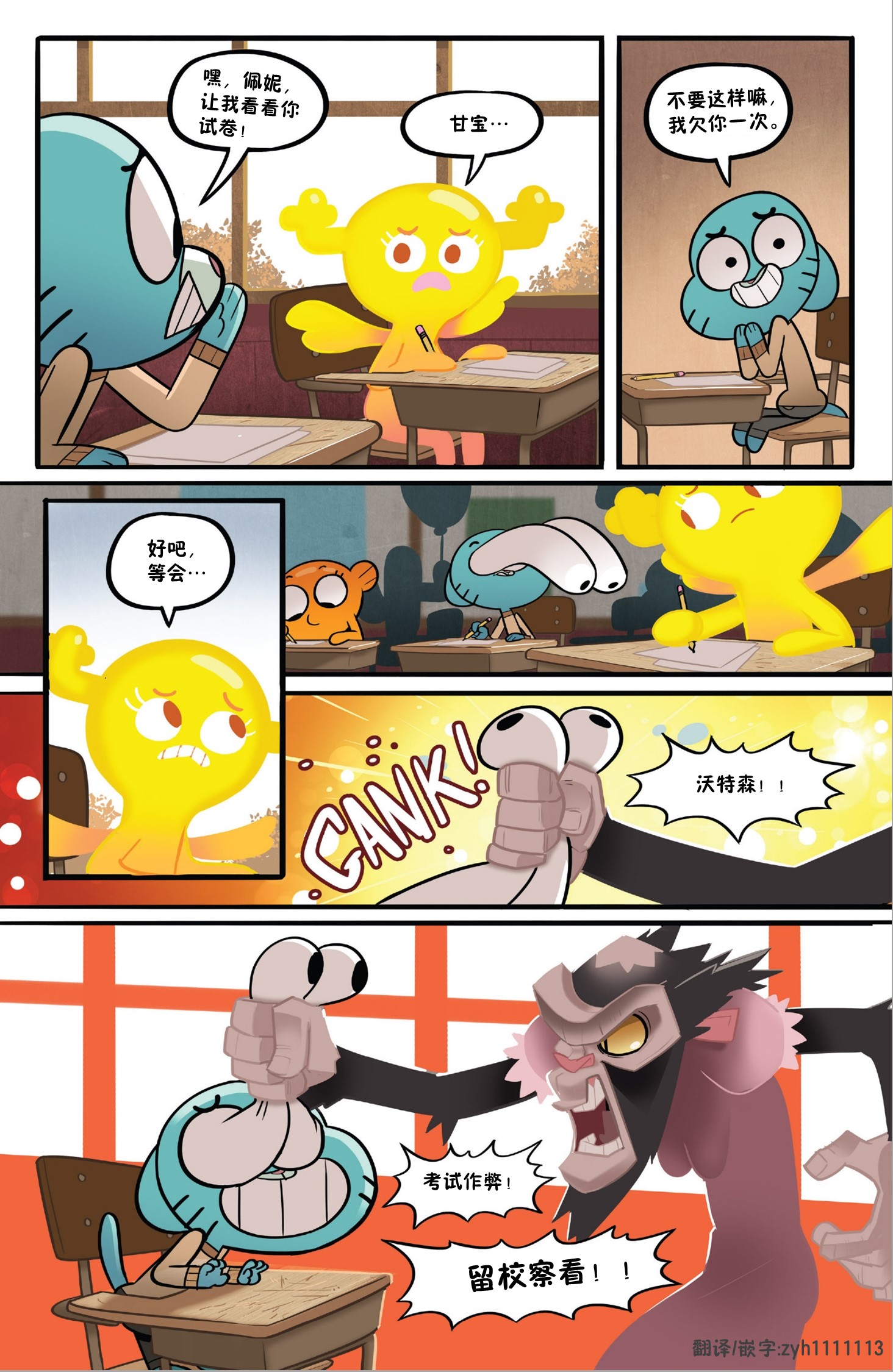 阿甘妙世界漫画7