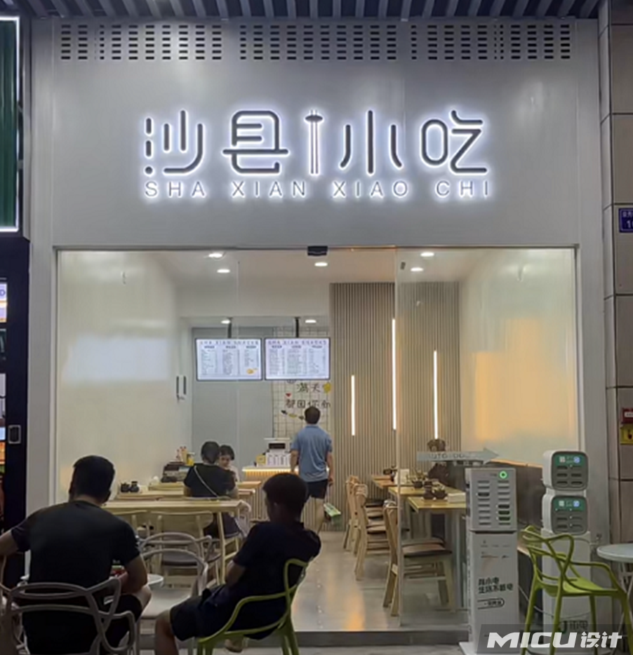 沙县小吃新门店设计?网友:一下子变成了吃不起的样子!