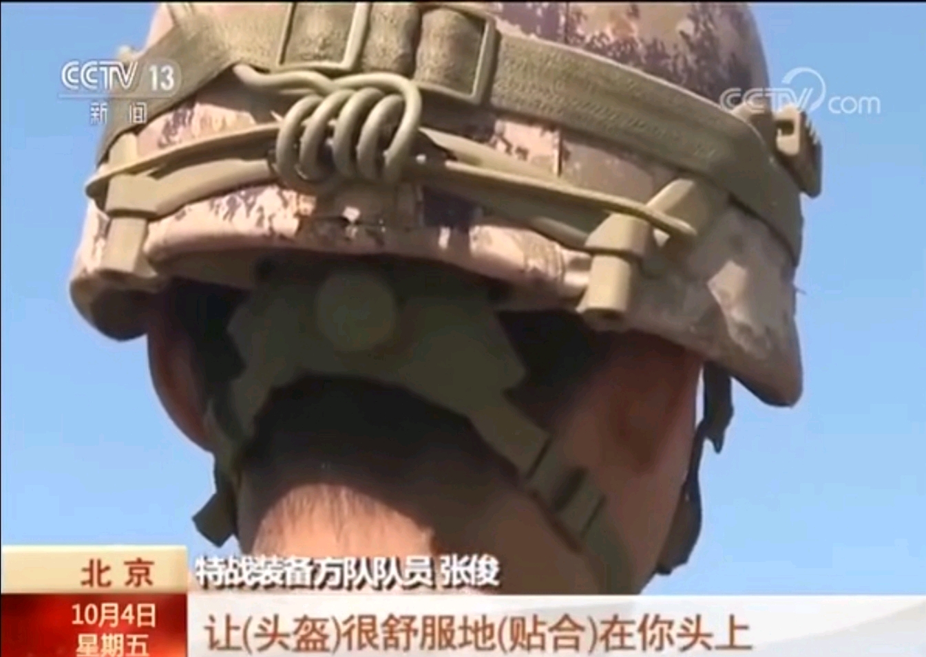 解放军新一代信息化单兵综合作战系统