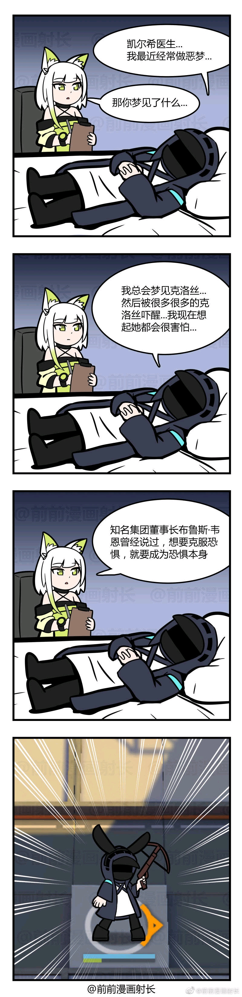 博士经常做噩梦,听他说总是见到克洛丝!明日方舟沙雕漫画