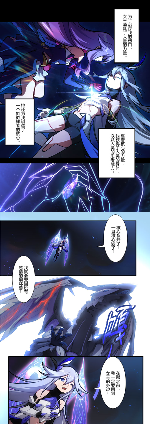 主线剧情丨芽衣爆发雷律之力琪亚娜仅剩两个月时间