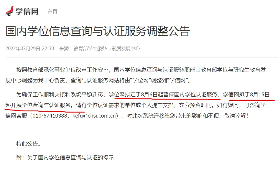 注意！学信网有调整，预报名的学位证书编号该怎么查询？