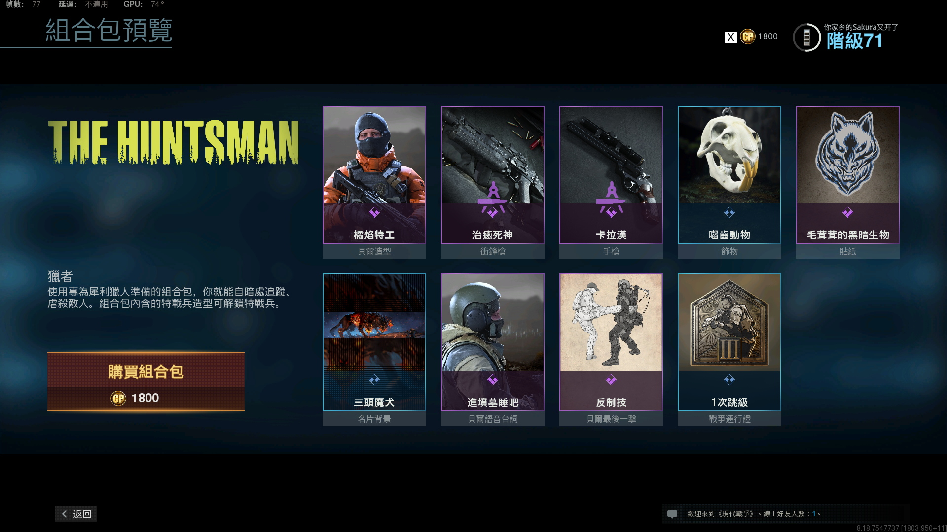 使命召唤16【cod16】商城组合包预览 (二)
