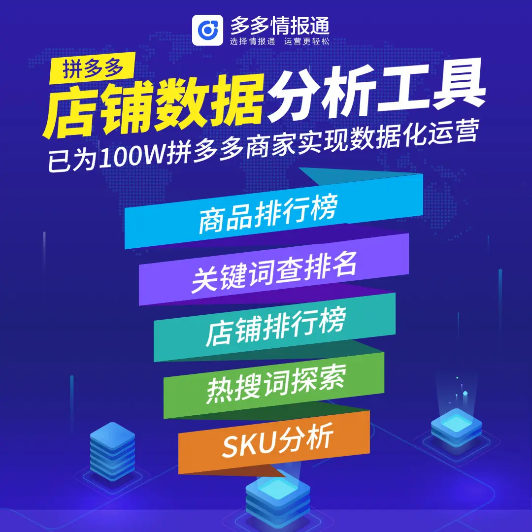 拼多多提升转化率的方法有哪些？三种提升转化率方法 多多情报通