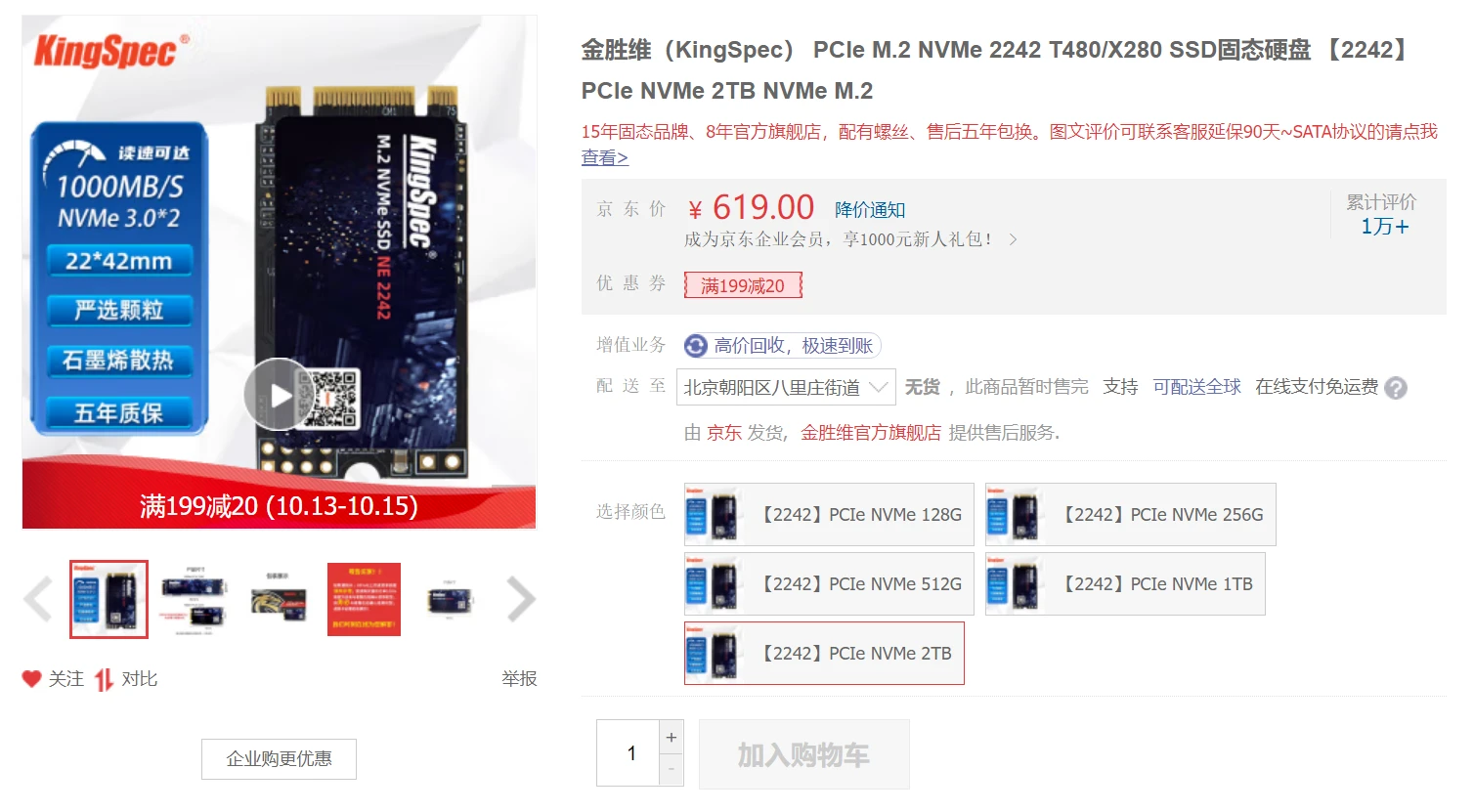 主流品牌在售消费级QLC固态硬盘盘点插图58 主流品牌在售消费级QLC固态硬盘盘点插图58