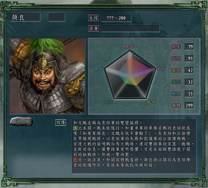 【三国志战略版】【三国志11】对比之武将属性及技能设定(第5期:颜良)