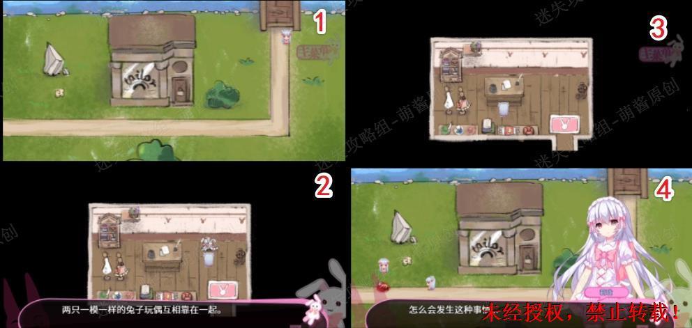 《喵可莉的兔玩偶》图文攻略·第四~六部分-迷失攻略组