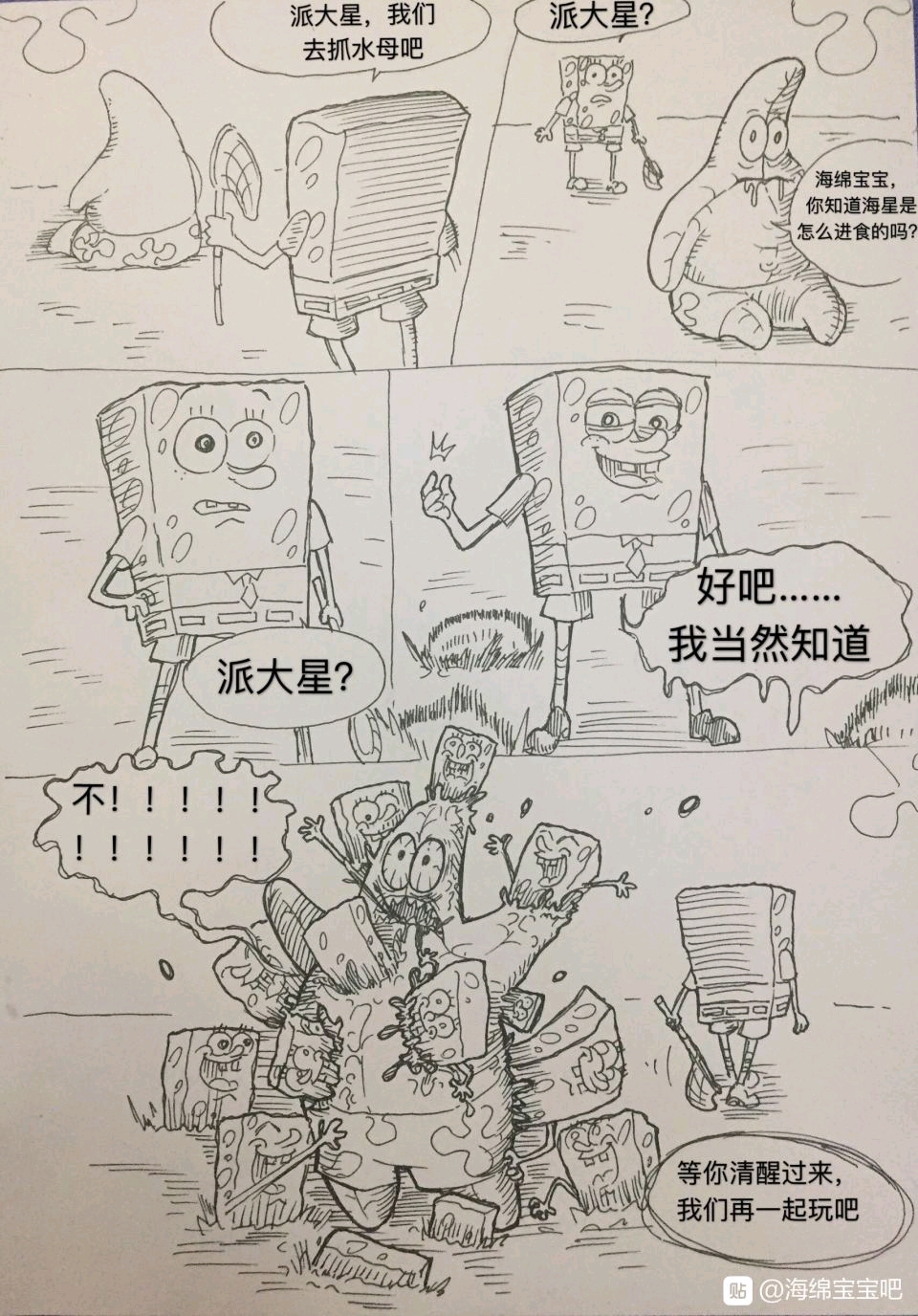 海绵宝宝猎奇漫画 派大星的复仇6(带老八型派大星)ps