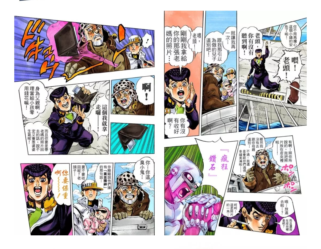 jojo不灭钻石漫画版名场面
