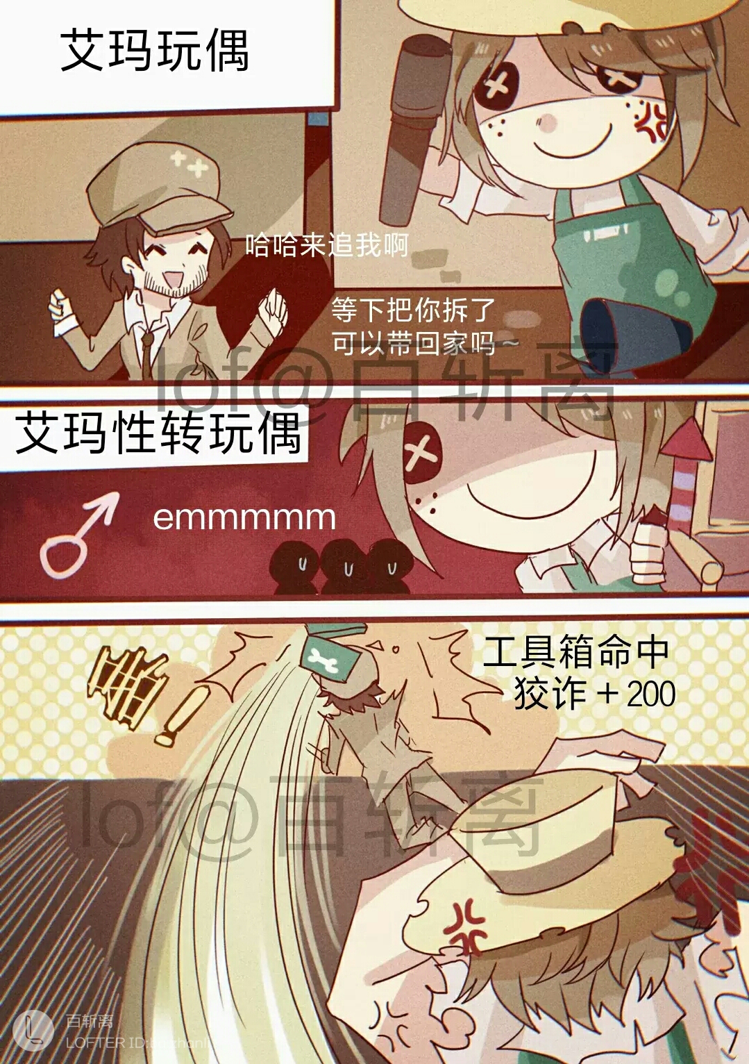 第五人格漫画合集(17)