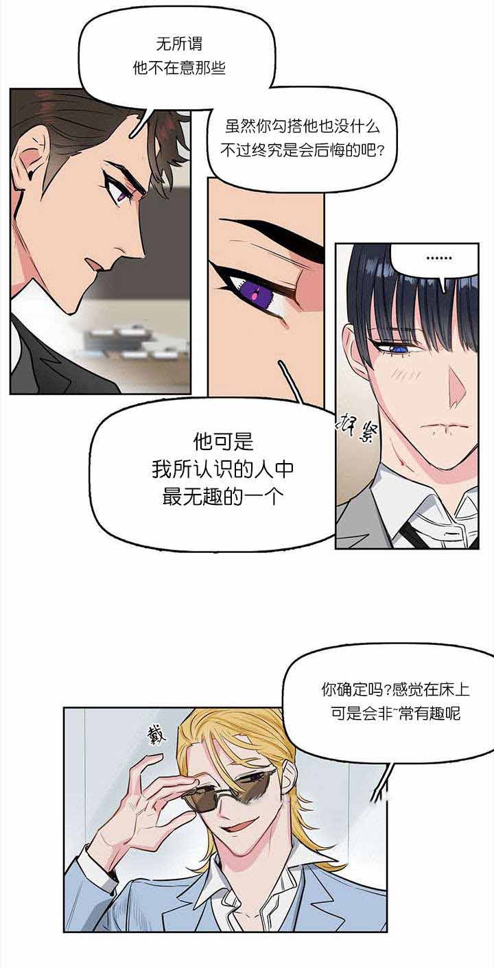 吻我骗子「kiss me liar」漫画 (第二话)在线