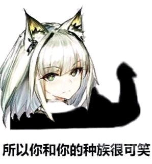 明日方舟沙雕表情包(十)