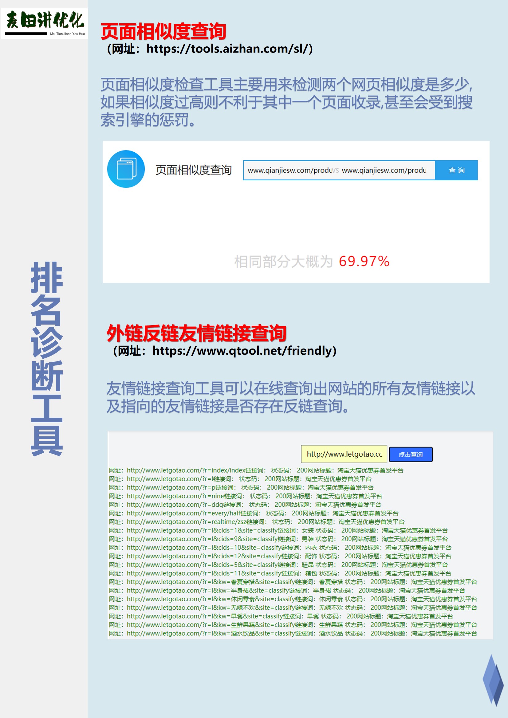 14个seo免费工具，提升网站优化效率。