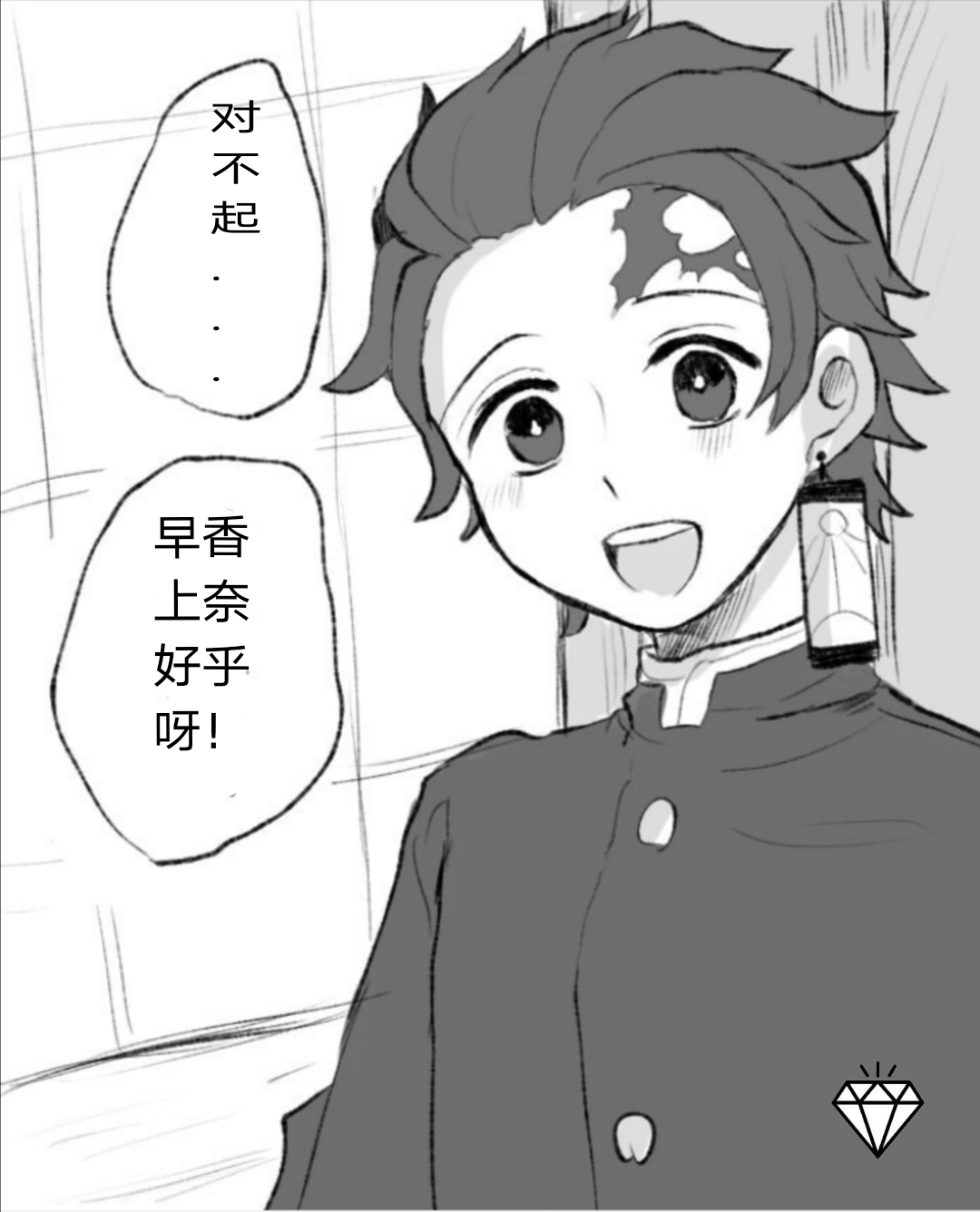鬼灭之刃炭香高甜同人9