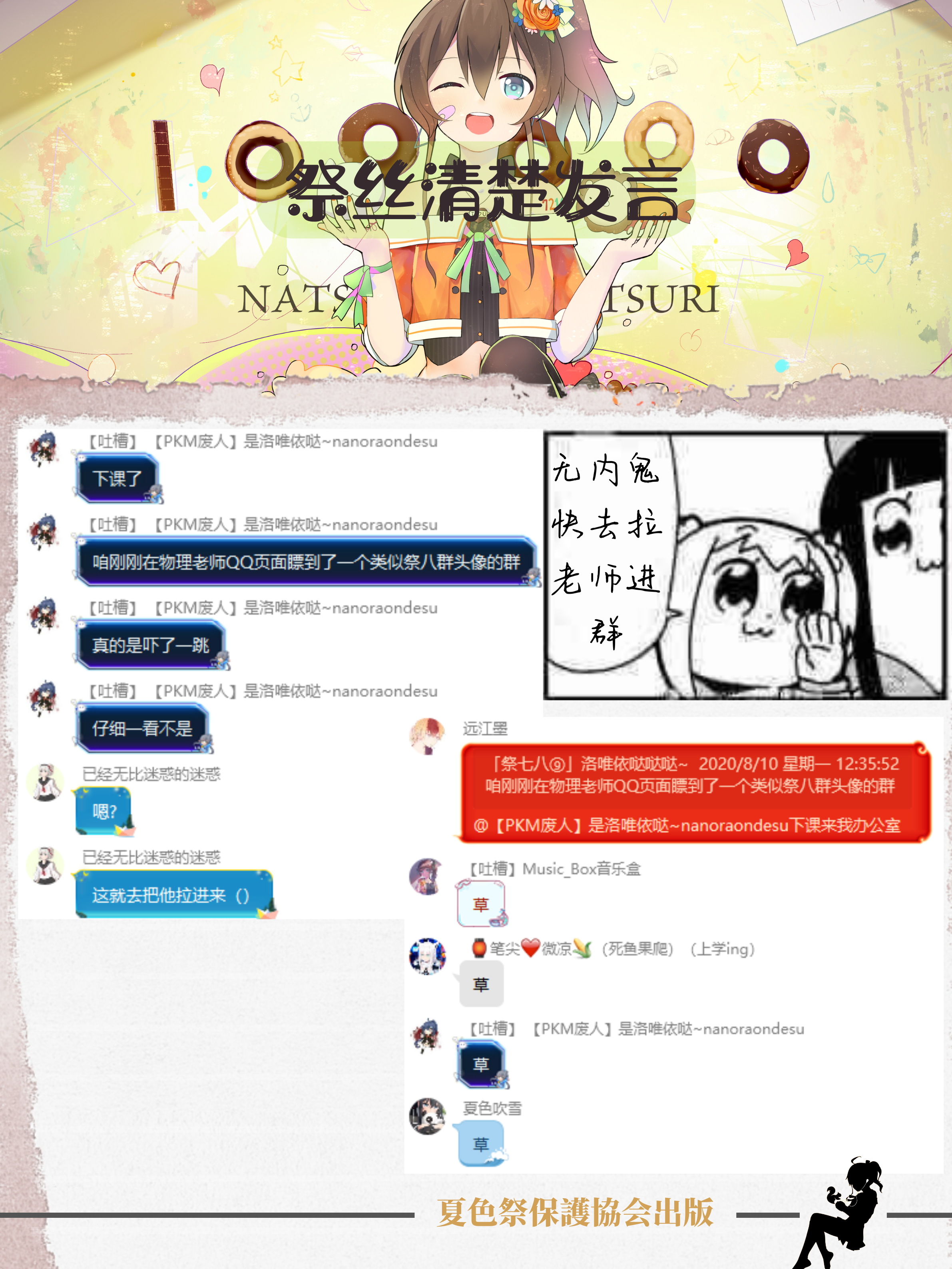 『夏色祭月刊』 第十二期 二零二零年七月刊