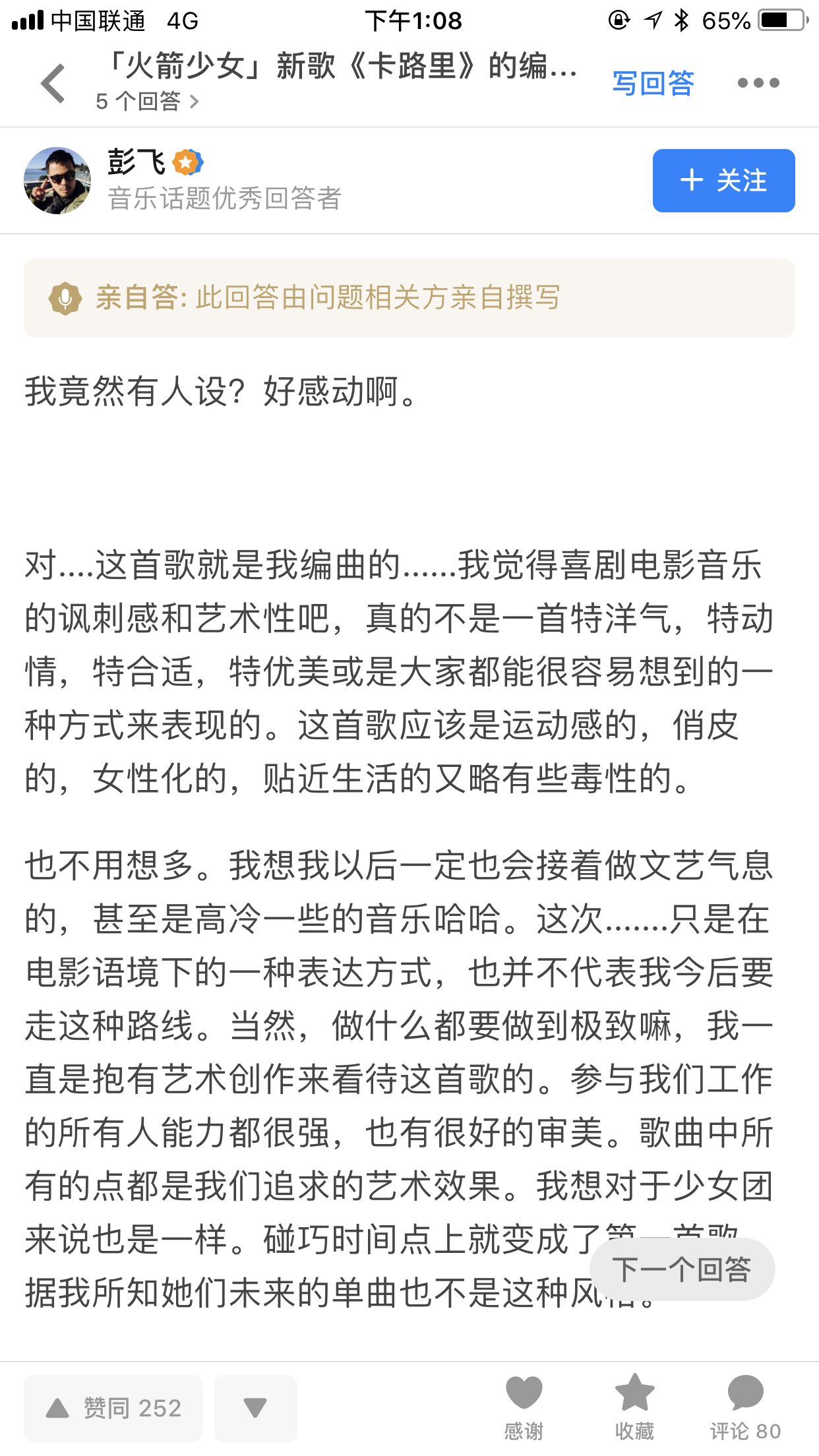 火箭少女101歌曲谱子_火箭少女101(2)