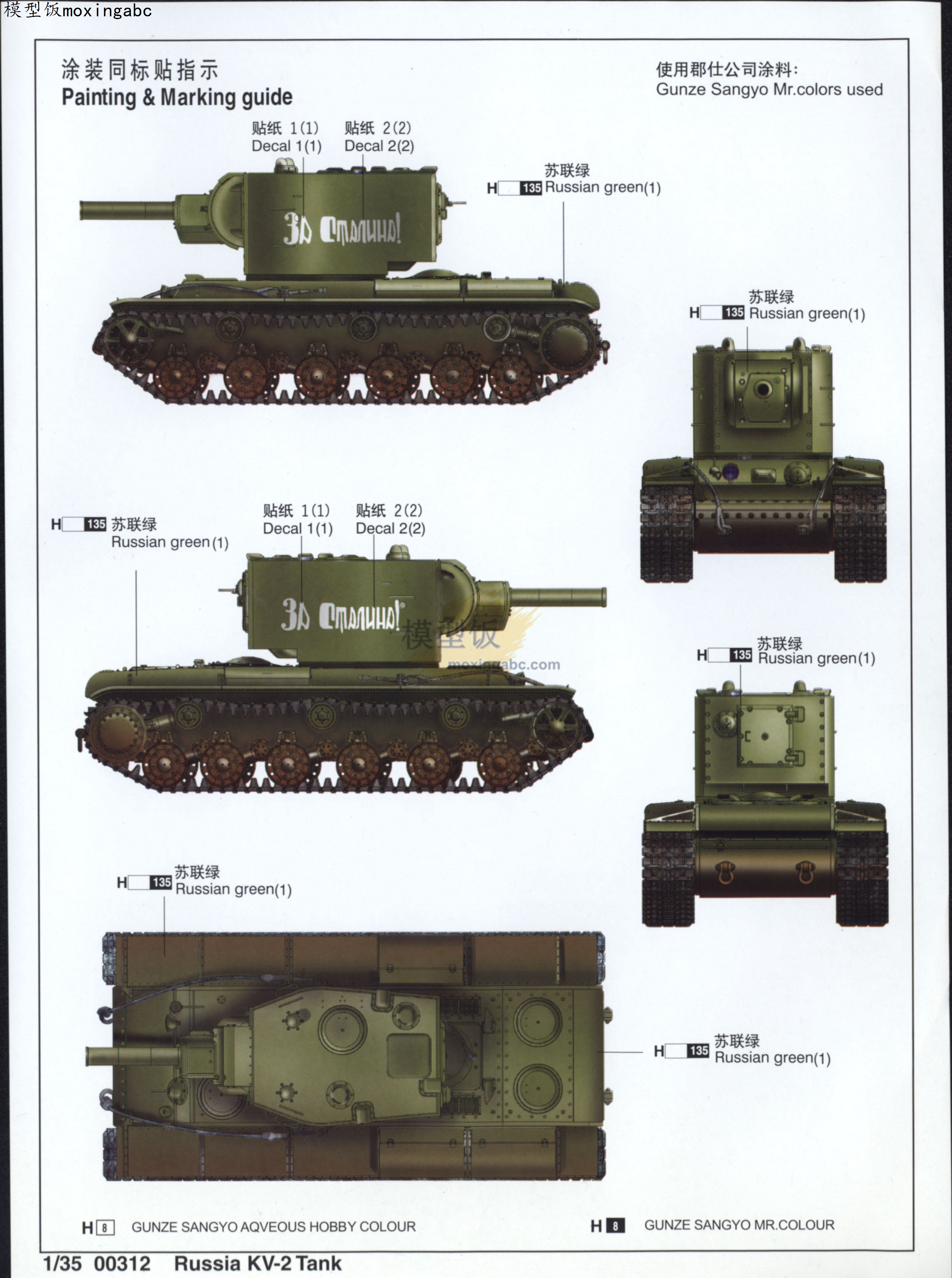 小号手(trumpeter)00312 苏联kv-2坦克 说明书