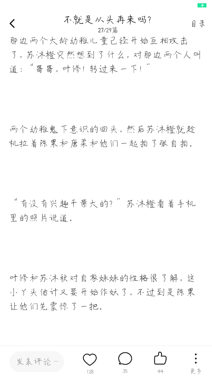 (all叶/伞修)不就是重头再来吗(二十六)