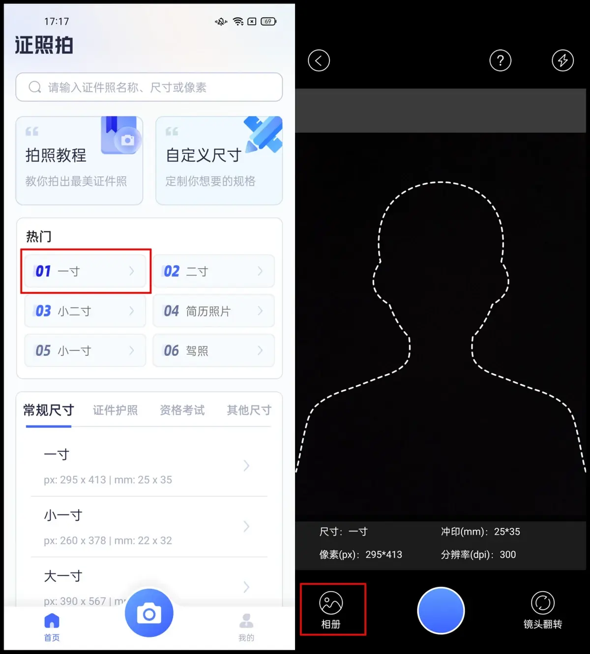 一寸照片电子版怎么弄？证件照制作工具分享