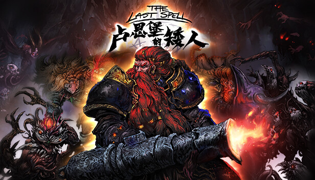 最后的咒语 先兆已至