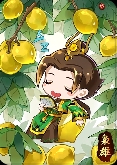陆逊*枭雄段位秀
