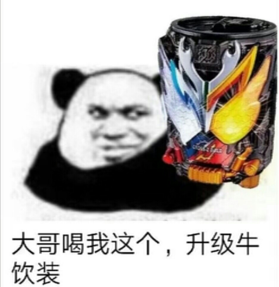 假面骑士build表情包