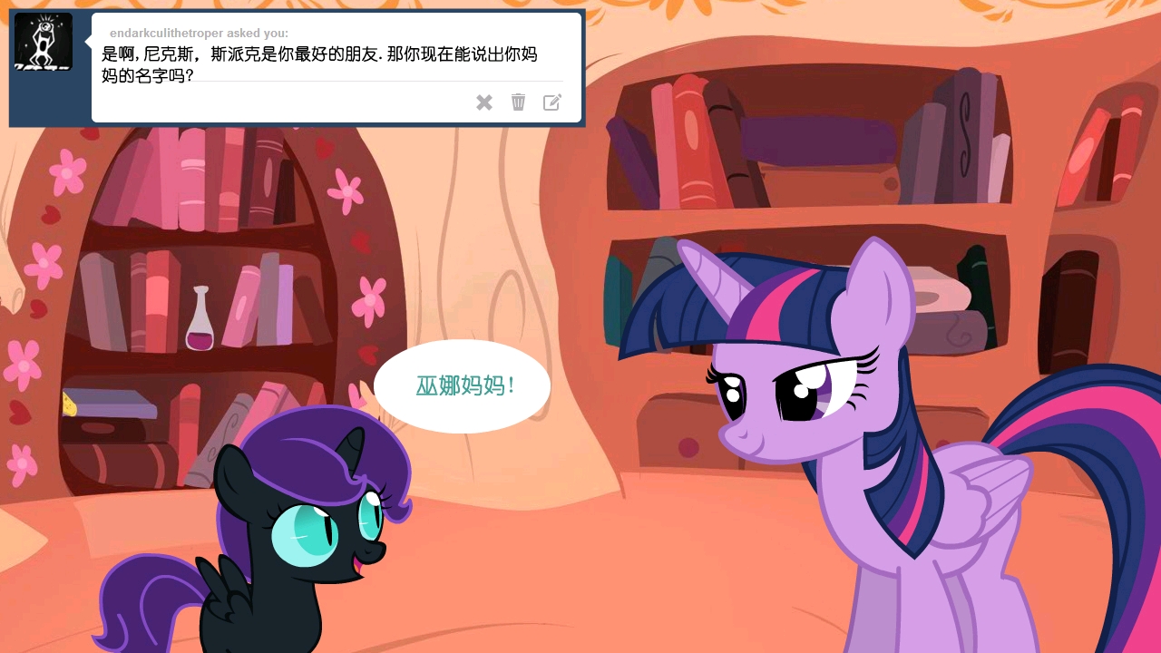 小马宝莉【mlp】《暮光闪闪公主的问答》(7)漫画特辑