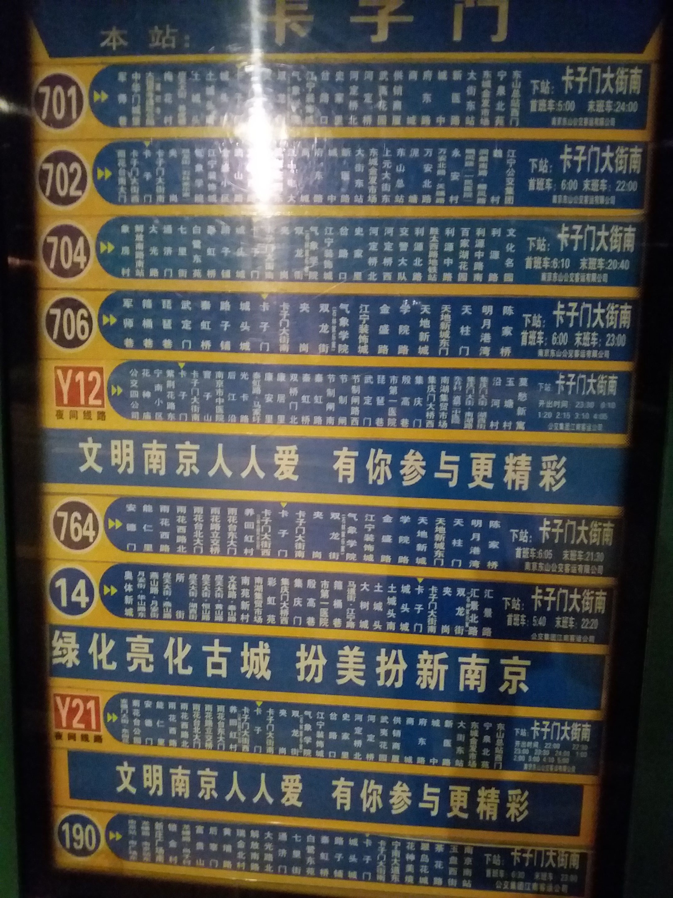 转乘y21路,东山公交701路串跑