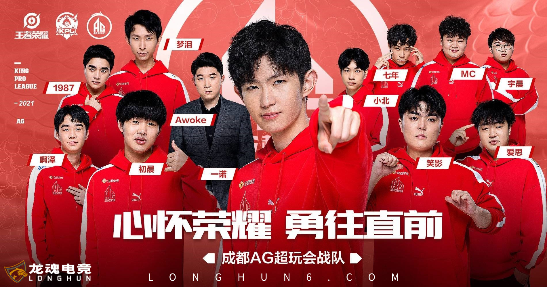 一诺,ag超玩会《传承荣光》