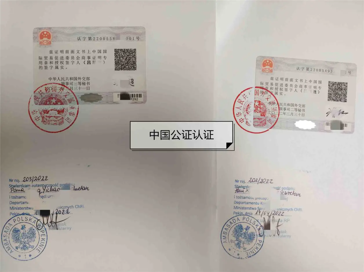 国人海外求职北京无犯罪证明涉外公证书必不可少
