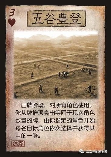 界五谷丰登