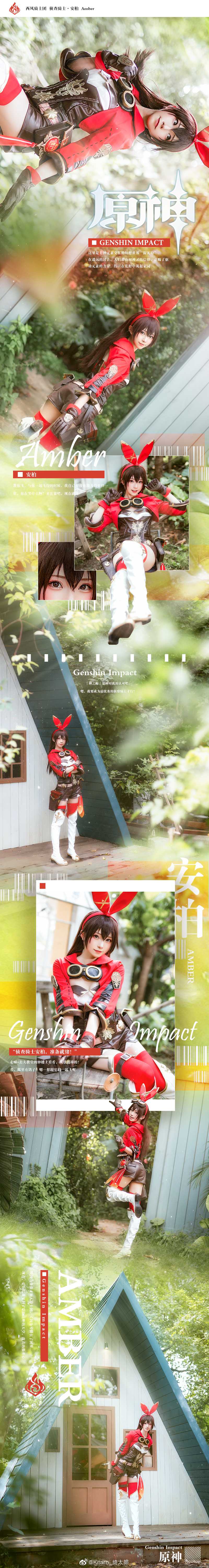 cos原神安柏这两天我天天玩这个角色ヾ61ω61o