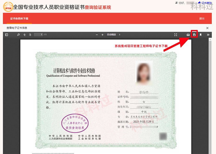系统集成项目管理工程师电子证书下载