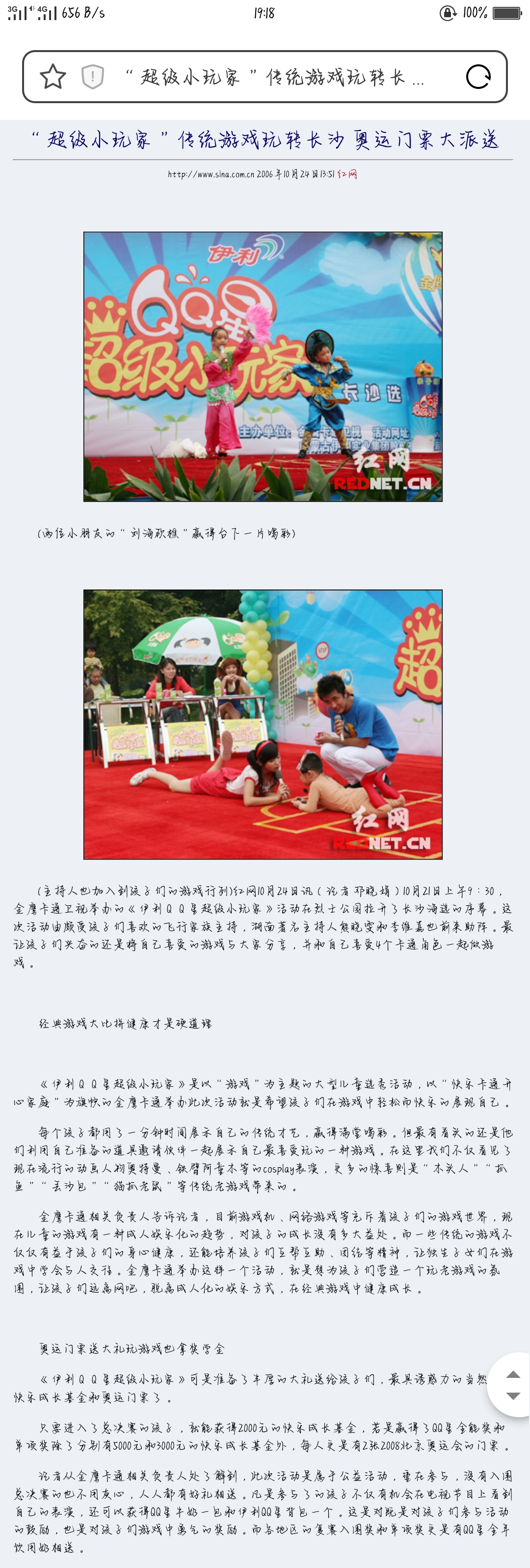 金鹰卡通2006~2007年《童心撞地球》内置活动"超级小玩家"相关新闻