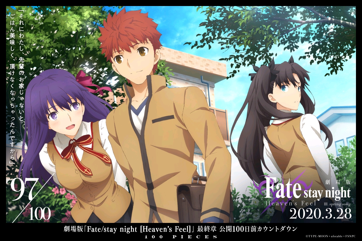 《fate/stay night 天之杯3 春之歌》开播倒计时100天