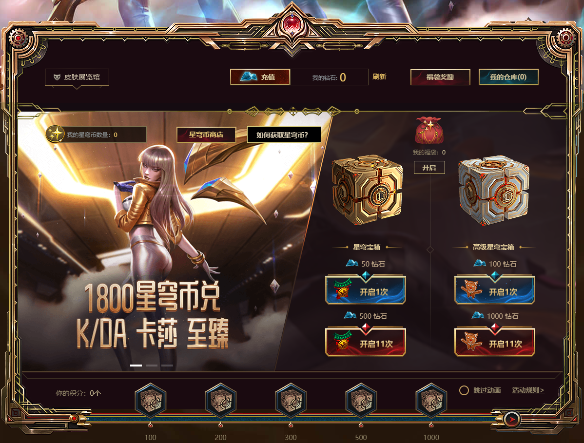 lol"星穹耀夜"活动更新,新增两款至臻皮肤,氪金玩家的福音