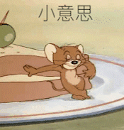 汤姆和杰瑞两人的动作和表情都十分的搞笑和