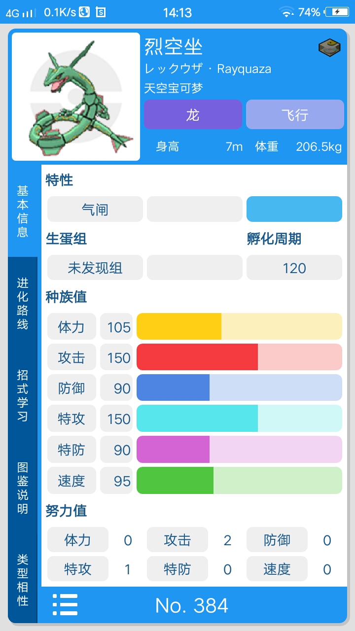 我的世界神奇宝贝 烈空坐 介绍 用法 配招