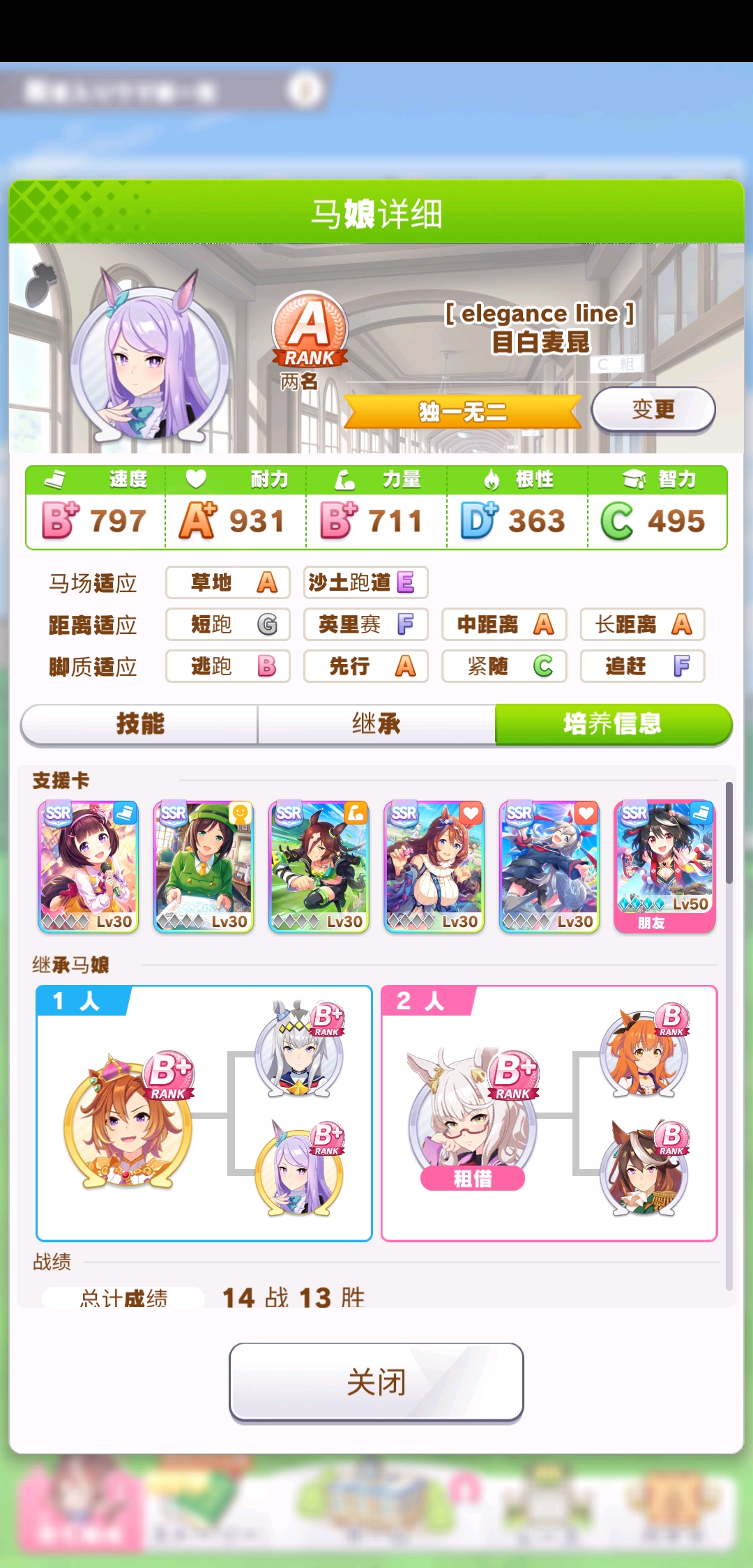 赛马娘培育日记(6)目白麦昆(a)