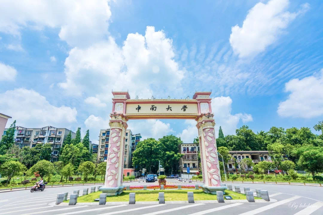 2020高考考生家长注意中南大学线上招生宣传开始啦速进群