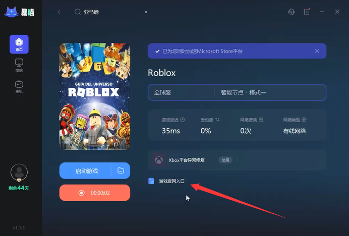 roblox注册
