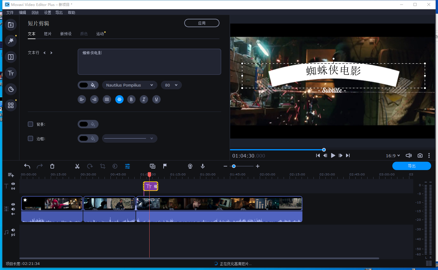 视频编辑软件Movavi Video Editor Plus v22 3 0 中文直接安装版 哔哩哔哩