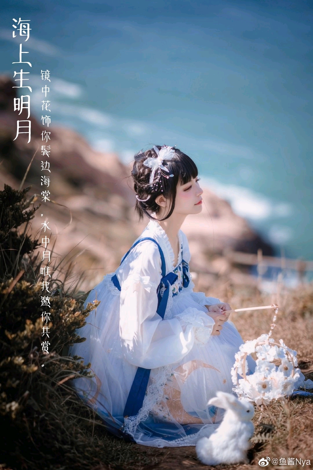 中华风lolita种草海上生明月