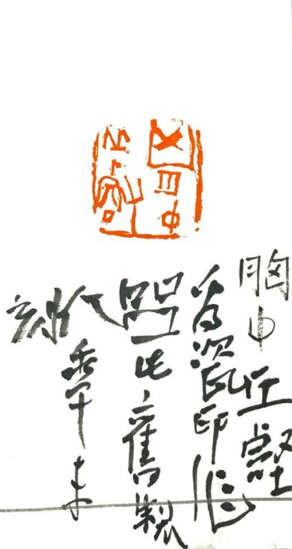 著名书画篆刻家程风子老师书画篆刻作品欣赏—大气天成