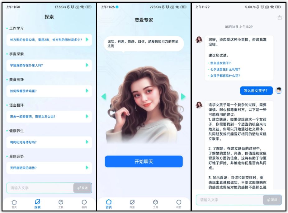 ai聊天软件推荐:5款绝佳软件推荐!插图1 ai聊天软件推荐:5款绝佳软件推荐!插图1