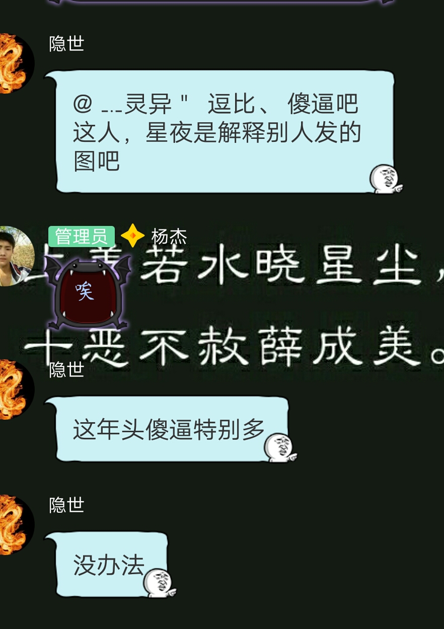 因为群主抵制不良图片,被成员骂,可能是史上最悲惨群主了吧.