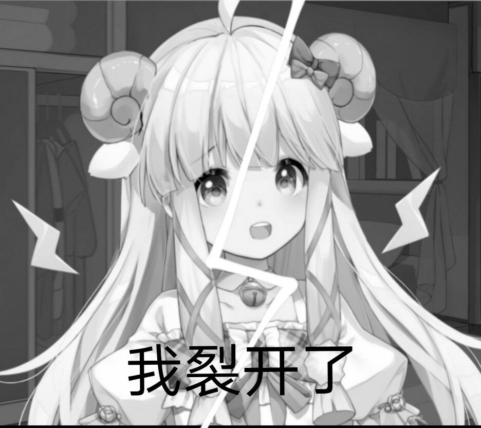 咩栗表情包合集(收集)
