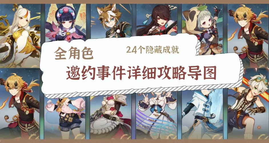 迪奥娜邀约任务隐藏成就有几个?全结局流程图插图1 迪奥娜邀约任务隐藏成就有几个?全结局流程图