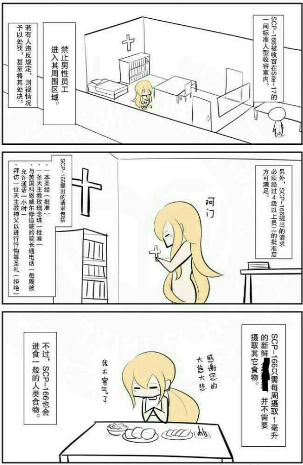 (ノ°ο°)ノ前方高能预警 (ノ°ο°)ノ前方高能预警 scp-166-魅魔