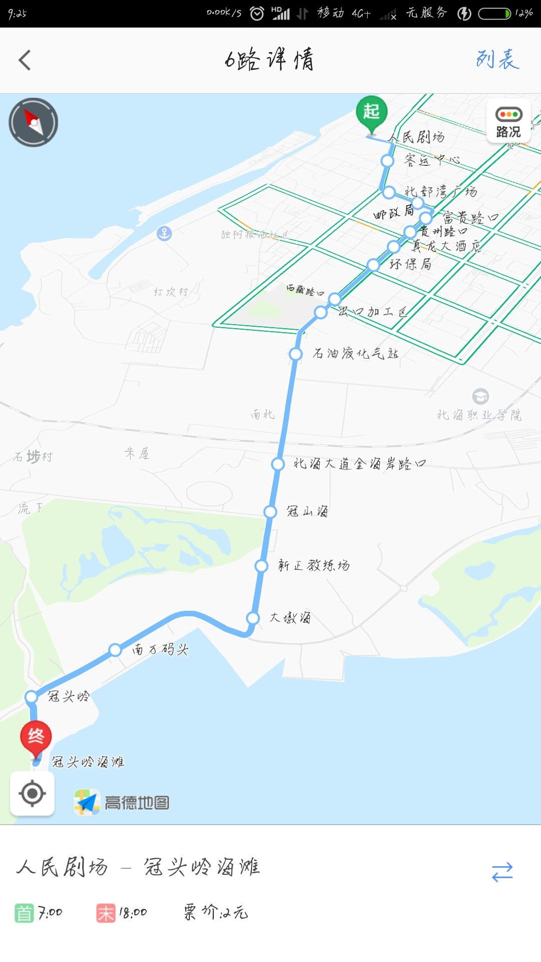 简单谈谈广西北海市公交的发展(2014~2018) 下